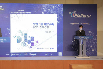 산업부, 산업기술기반구축 i-플랫폼 비전 선포식 개최