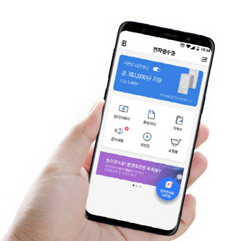 `전자영수증 활성화` 민·관 업무협약…통합 플랫폼 구축