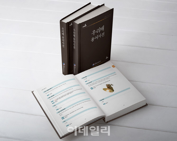 韓 조선·항해 기술 담은 '우리배 용어사전' 발간
