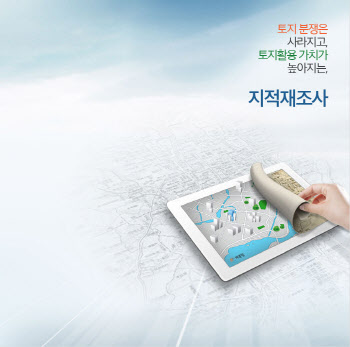 1.3조원 들이는 지적재조사…감사원 "사업 추진 부적정"