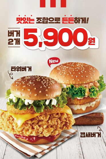 KFC, '타워버거+캡새버거' 40% 할인 프로모션 진행