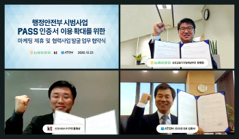 아톤, 농협중앙회·KT와 `패스 인증 이용 확대` 업무협약