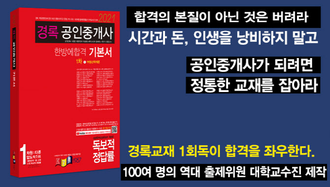 공인중개사 경록, 초등학교 미졸업 60대 시험 합격자도 배출