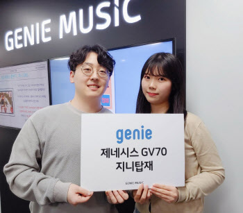 제네시스 GV70에 ‘지니’ 융합서비스 탑재