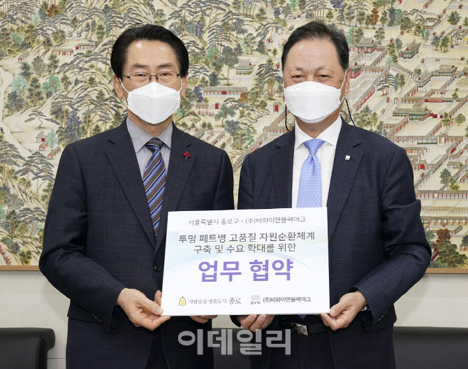 [포토] 종로구-블랙야크, 투명 페트병 재활용 협약