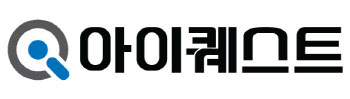 아이퀘스트, 증권신고서 제출…내년 2월 코스닥 상장