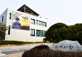 ″희망일자리사업은 계속된다″…파주시, 자체 예산투입 사업 재개