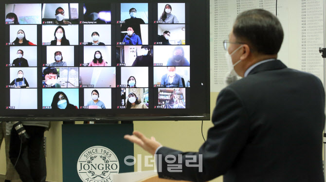 [포토]온라인으로 진행되는 종로학원 21학년도 입시설명회