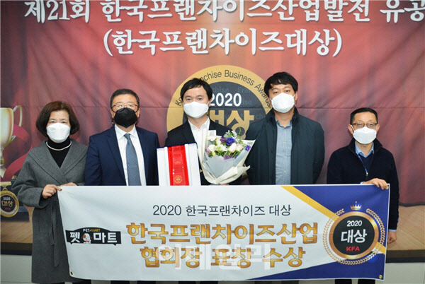 펫마트, ‘2020 한국프랜차이즈대상’서 협회장 표창 수상