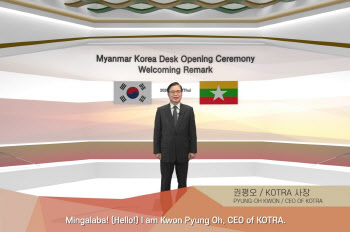 KOTRA, 24일 양곤서 ‘미얀마 코리아 데스크’ 문 열어