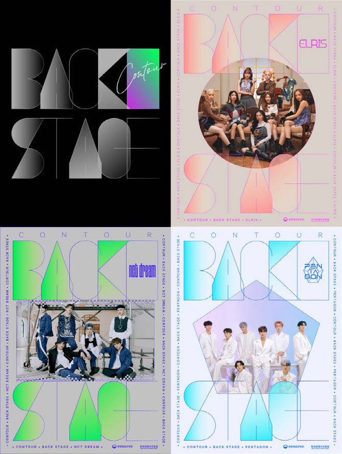 NCT 드림·엘리스·펜타곤, '콘투어 백스테이지' 출격