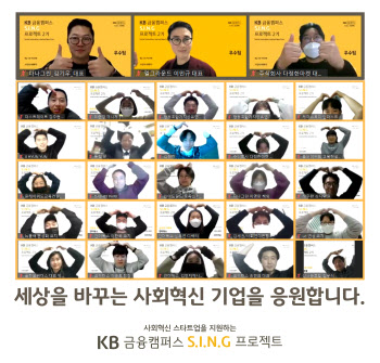 국민은행, 소셜벤처 성과공유회 개최