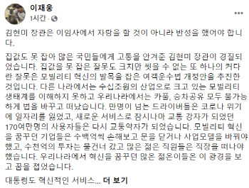 ‘타다’ 이재웅 “김현미 장관은 자랑 아닌 반성을 했어야”