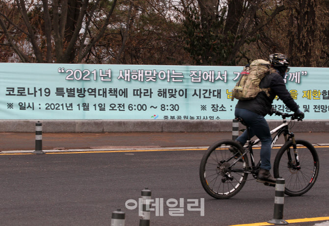 [포토] 남산공원, 해맞이 장소 폐쇄