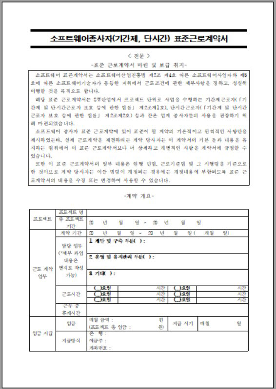 과기부, 공정계약 위해 SW 표준계약서 6종 배포