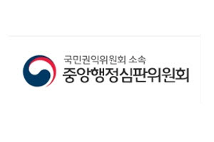 중앙행정심판위원회 비상임위원 8명 위촉