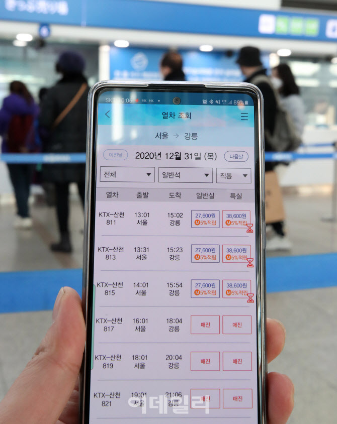[포토]코로나 무색…31일 해돋이 명소행 KTX 예약 매진 행렬