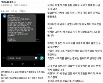 이재명 "성범죄 의심 '일베'가 경기도 공무원이라니..."