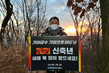 윤홍근 BBQ 회장 “격변하는 소비환경에 디지털 대전환 이룰 것”