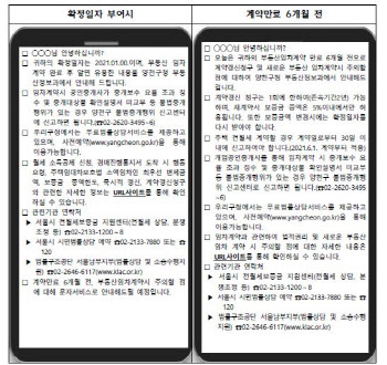 양천구, 임차인 맞춤정보 문자로 안내