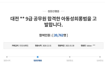 "예비 공무원이 수년간 성희롱 악플"…또 靑 등장