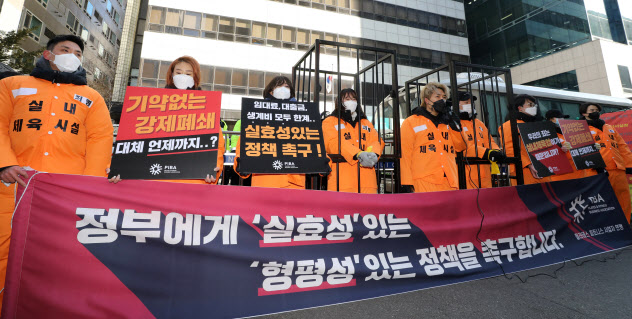 “실내체육업 운영이 죄인가요?”…죄수복 입은 업주들