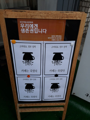 “매장 영업만 하게 해달라” 영하 15도에도 거리 나선 카페 점주