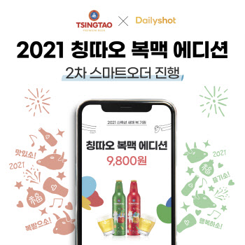 칭따오 복맥 에디션, 모바일 예약 주문 1차 완판