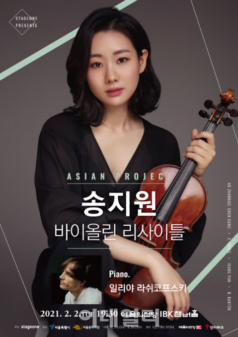'콩쿠르 퀸' 송지원, 내달 2일 '바이올린 리사이틀'