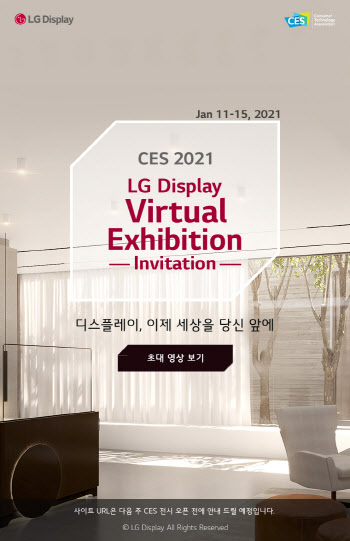 "언택트 시대 디스플레이는" …LGD, CES서 최적화 솔루션 선봬