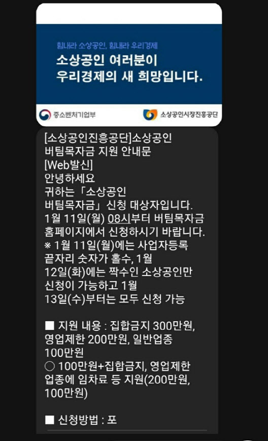 "신청 완료했어요"…소상공인 '버팀목자금' 접수 개시
