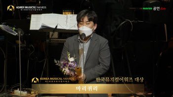 제5회 한국뮤지컬어워즈 대상에 '마리 퀴리'…5관왕 차지