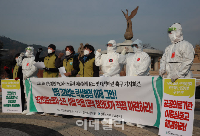 [포토]'코로나19 보건의료노동자 이탈 대책 마련하라'