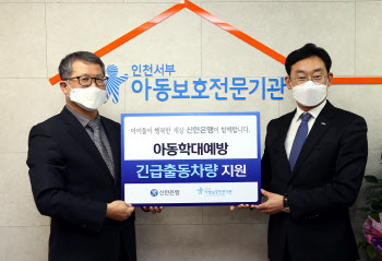 신한은행, 인천서부 아동보호 전문기관에 긴급출동차량 지원