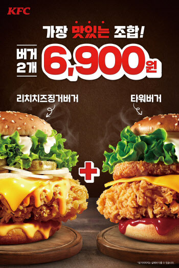 KFC "타워버거·리치치즈징거버거 2개 6900원에 드려요"