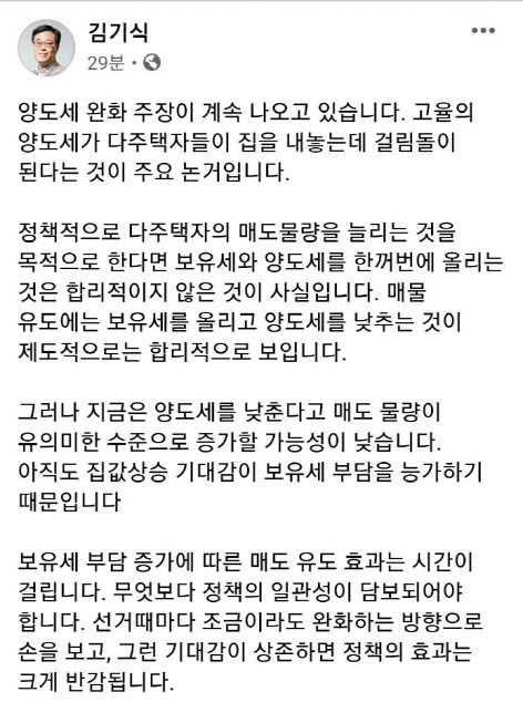 김기식 “보유세·양도세 한꺼번에 올리는 것은 비합리적"