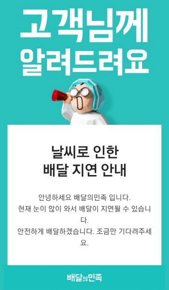 다시 찾아온 폭설에… 배달업체, 다시금 셧다운