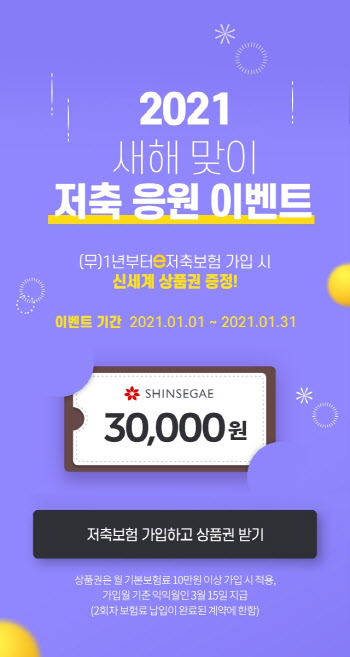 교보라이프플래닛, ‘1년부터e저축보험’ 가입 이벤트 진행