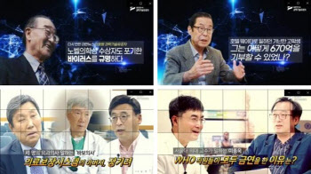 한국판 '파브르', 한국인 최초 WHO 사무총장 등 과학계 거목 영상으로