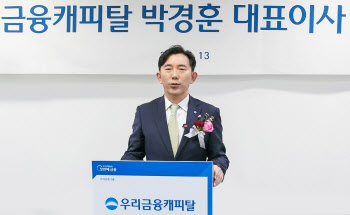 박경훈 우리캐피탈 대표 "초우량 캐피탈사로 도약하자"