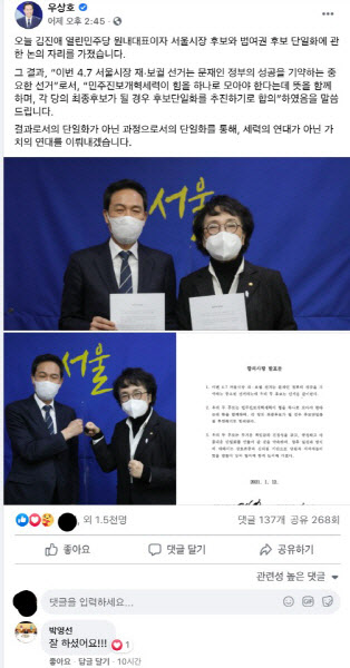 박영선 "남편, '아내의 맛' 제작진과 임영웅 방청권으로 협상"