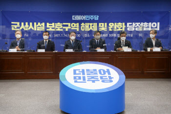 당정 "군사보호구역 지속 해제해 지역 경제 활성화"