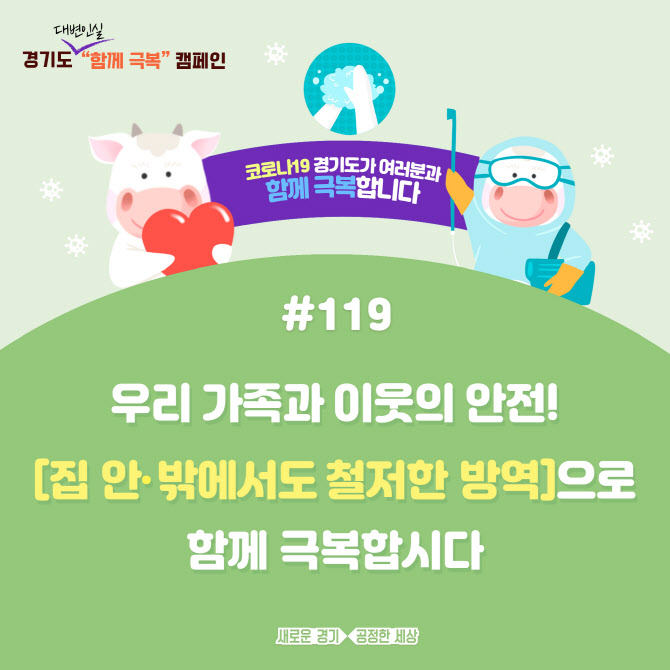 경기도 "의료자원 확충과 고위험시설 보호에 집중하겠다"