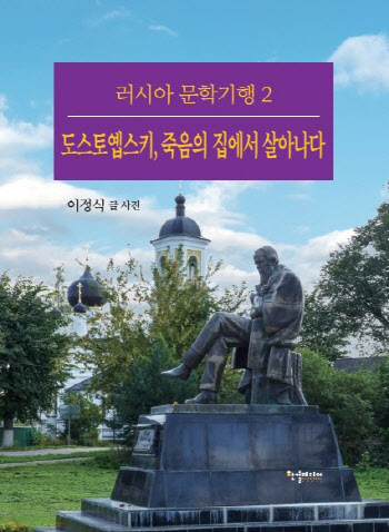 도스토옙스키는 시베리아 수용소에서 어떻게 살아나왔나