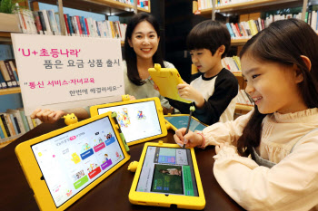 LG U+, LTE·5G ‘무제한 요금+초등교육’ 연계상품 출시