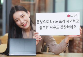 LG U+, 이동형 태블릿 IPTV ‘U+tv 프리’에 음성인식 탑재