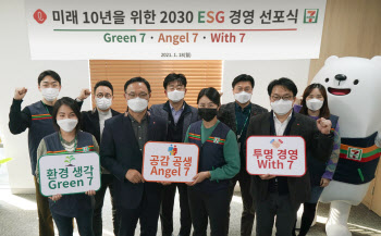 세븐일레븐, 미래 10년을 위한 2030 ESG 경영 선언