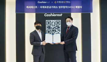 캐셔레스트, 국제표준금거래소와 업무협약 체결