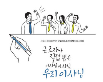 '노동이사제 도입·호봉제 폐지' 공공기관 개편 속도전