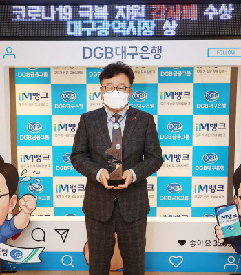 DGB대구은행, ‘코로나19 극복’ 대구광역시 감사패 받아